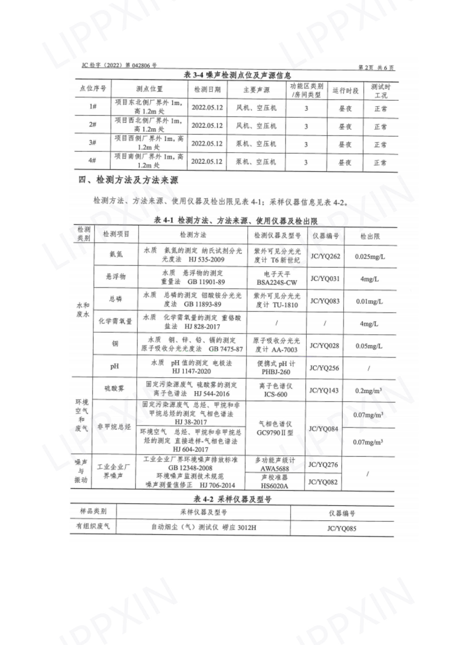 2022年環(huán)境信息公開(1)_06.png